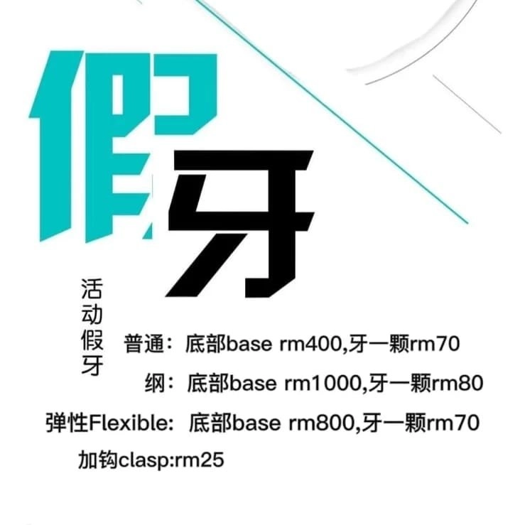 Promotions denture